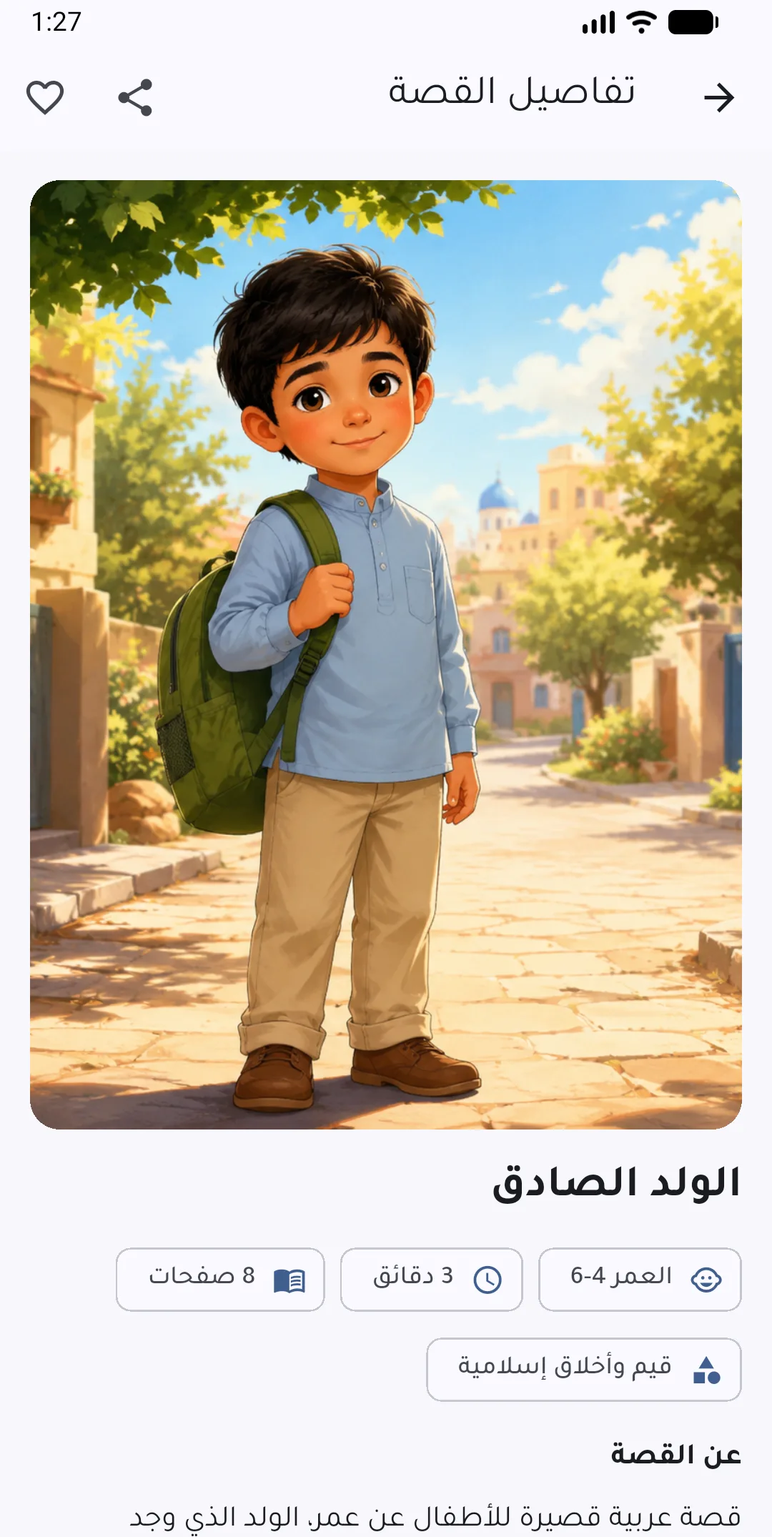 Qasas app — story detail screen